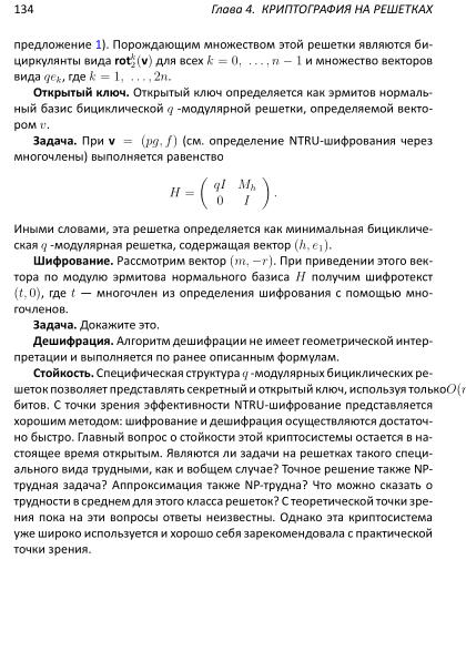 Файл:Lattices-lectures.pdf