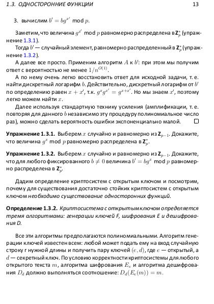 Файл:Решетки, алгоритмы и современная криптография.pdf