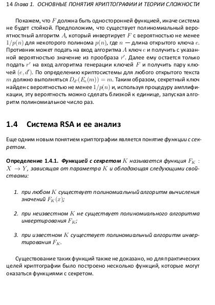 Файл:Решетки, алгоритмы и современная криптография.pdf