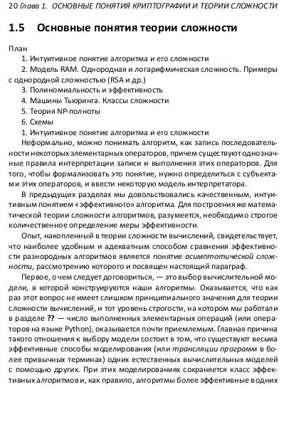 Файл:Решетки, алгоритмы и современная криптография.pdf