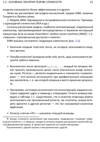 Файл:Решетки, алгоритмы и современная криптография.pdf