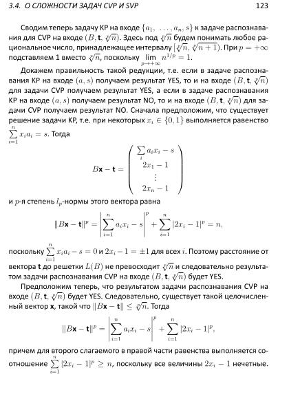 Файл:Решетки, алгоритмы и современная криптография.pdf