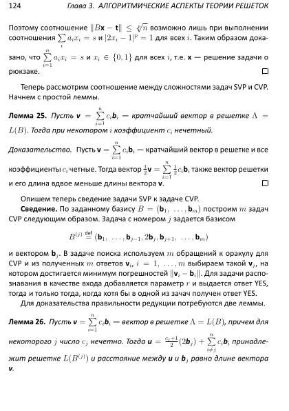 Файл:Решетки, алгоритмы и современная криптография.pdf