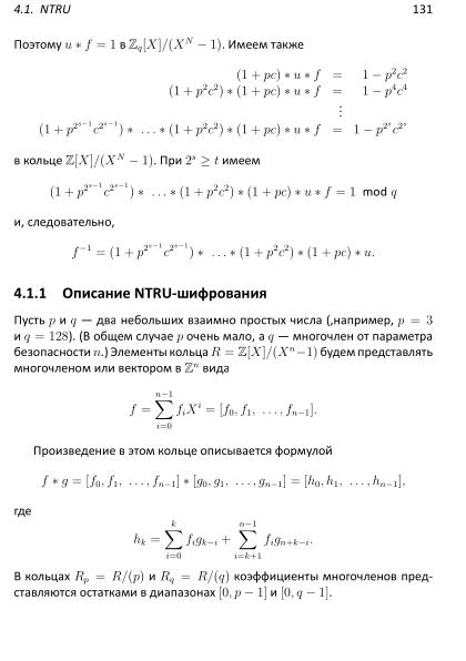 Файл:Решетки, алгоритмы и современная криптография.pdf