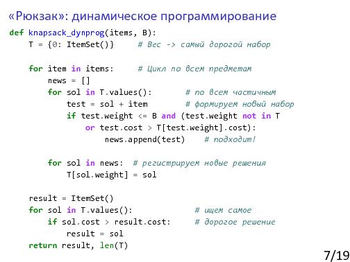 Dynamic-programming-knapsack.beam.pdf