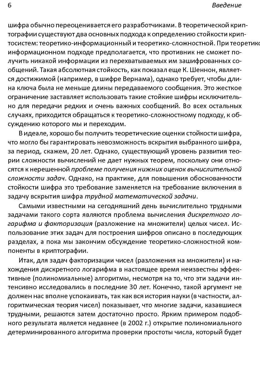 Файл:Решетки, алгоритмы и~современная криптография.pdf