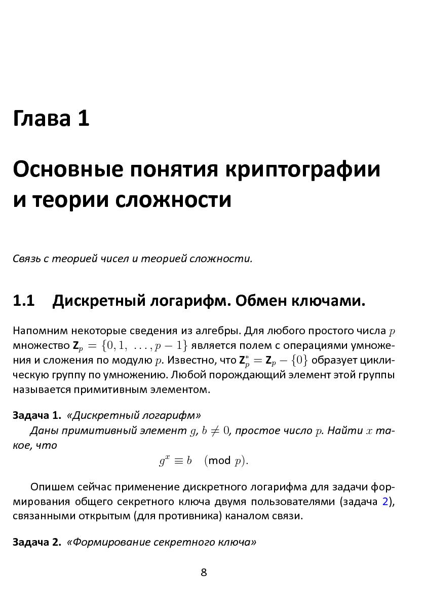 Файл:Решетки, алгоритмы и~современная криптография.pdf