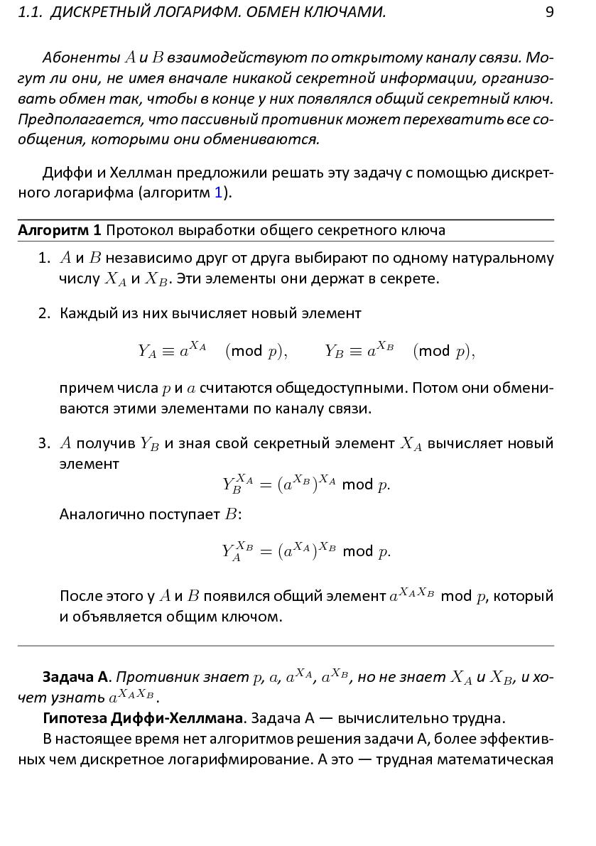 Файл:Решетки, алгоритмы и~современная криптография.pdf