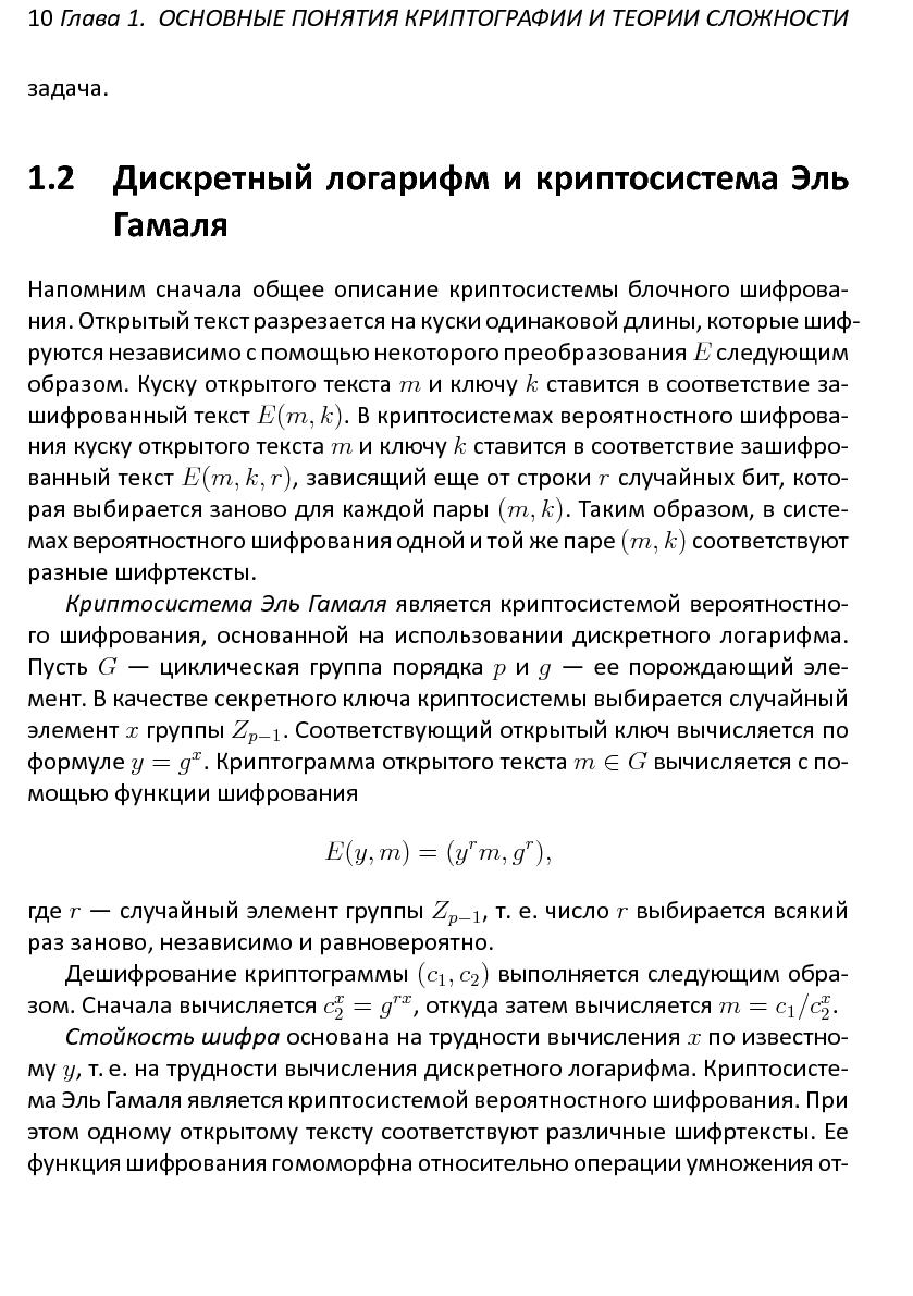 Файл:Решетки, алгоритмы и~современная криптография.pdf