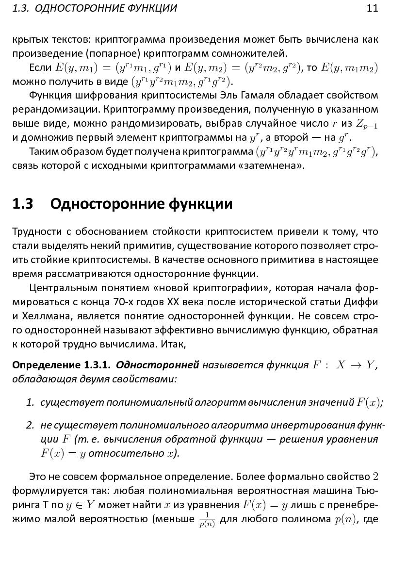 Файл:Решетки, алгоритмы и~современная криптография.pdf