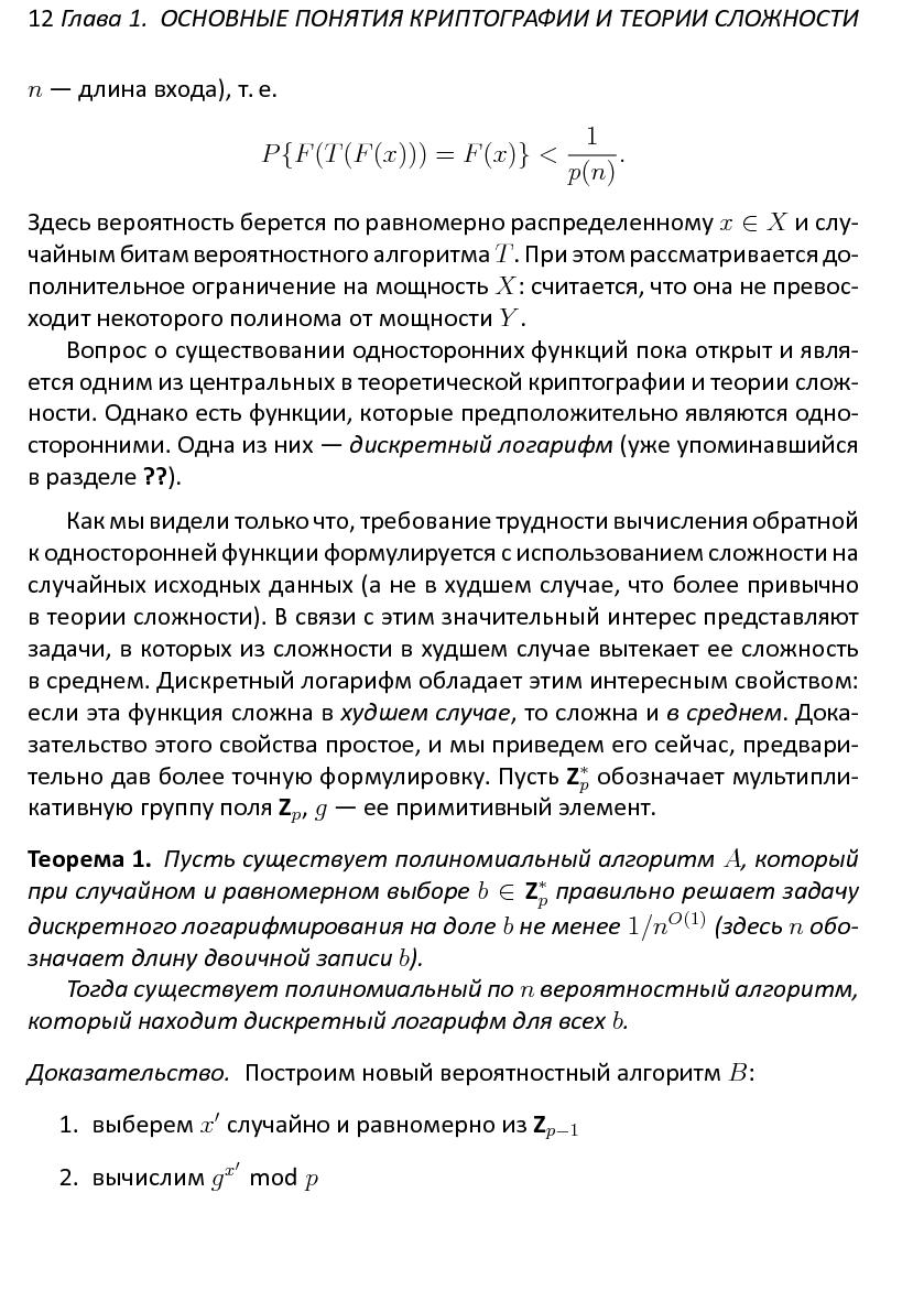 Файл:Решетки, алгоритмы и~современная криптография.pdf