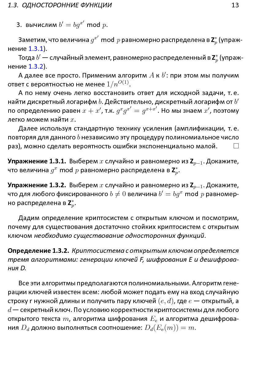 Файл:Решетки, алгоритмы и~современная криптография.pdf