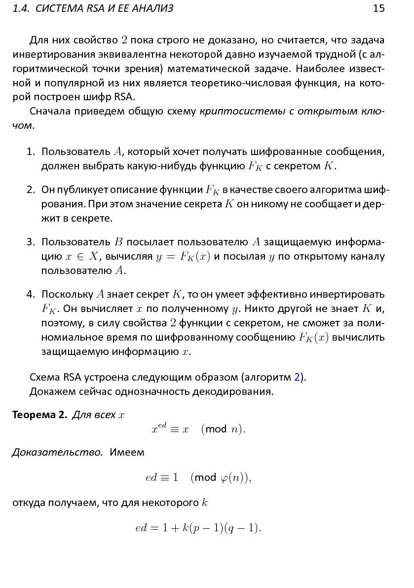 Файл:Решетки, алгоритмы и~современная криптография.pdf