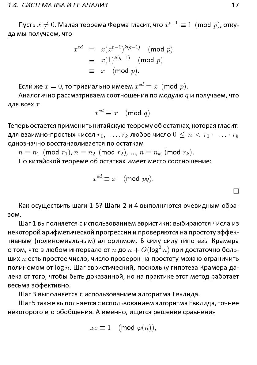 Файл:Решетки, алгоритмы и~современная криптография.pdf