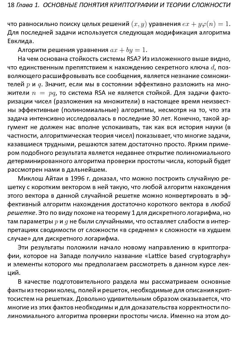 Файл:Решетки, алгоритмы и~современная криптография.pdf