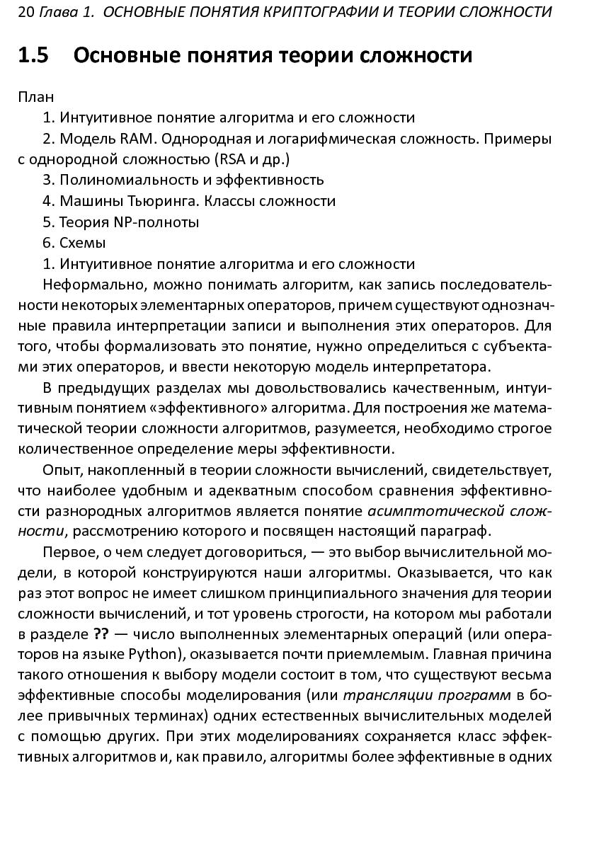 Файл:Решетки, алгоритмы и~современная криптография.pdf