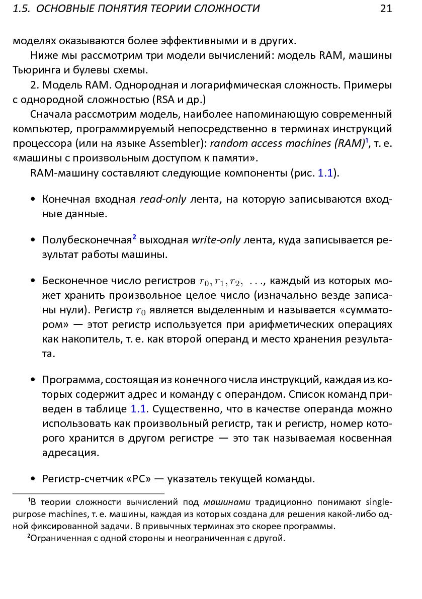 Файл:Решетки, алгоритмы и~современная криптография.pdf