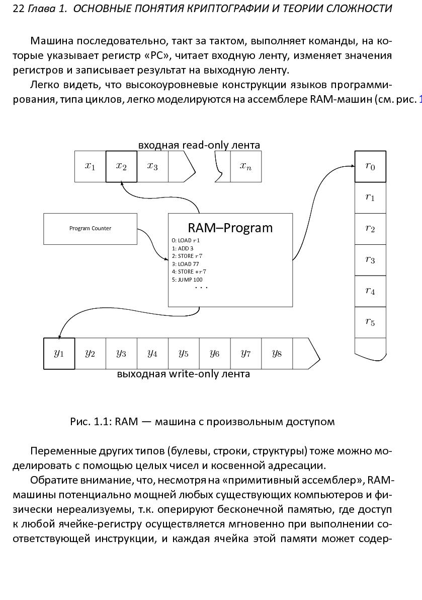 Файл:Решетки, алгоритмы и~современная криптография.pdf