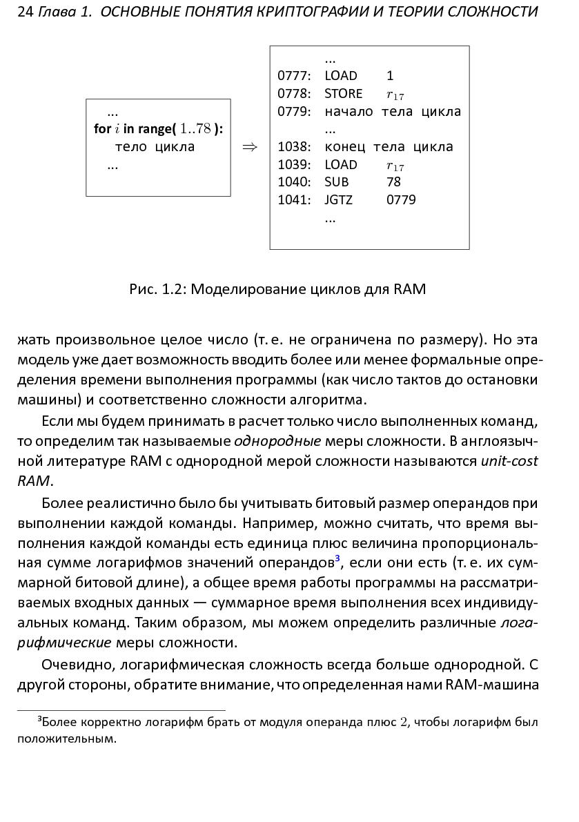 Файл:Решетки, алгоритмы и~современная криптография.pdf