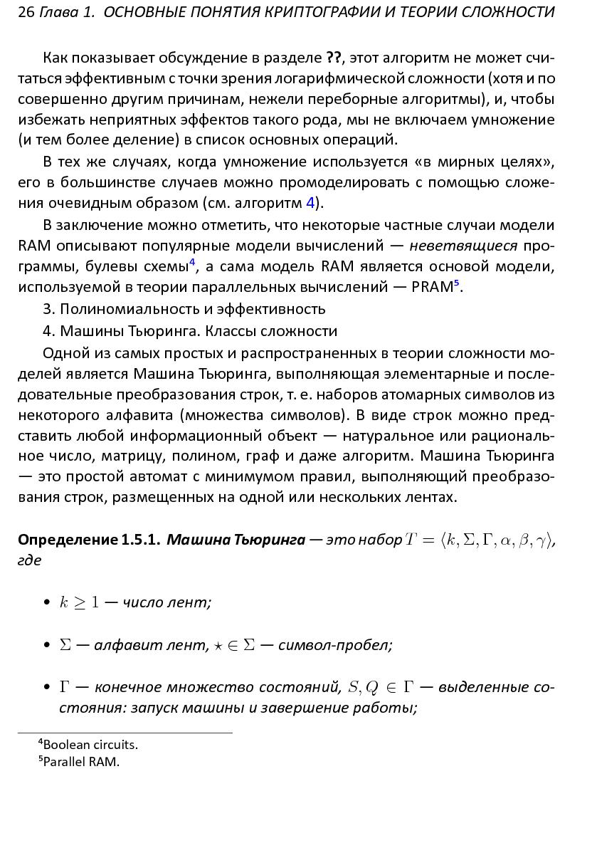 Файл:Решетки, алгоритмы и~современная криптография.pdf