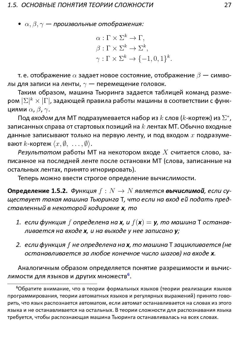 Файл:Решетки, алгоритмы и~современная криптография.pdf