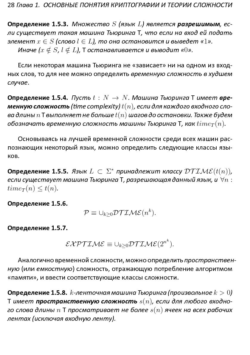 Файл:Решетки, алгоритмы и~современная криптография.pdf