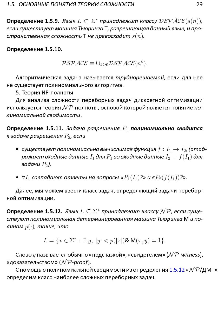 Файл:Решетки, алгоритмы и~современная криптография.pdf