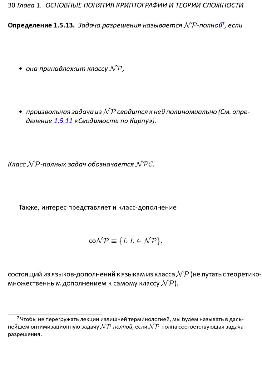 Файл:Решетки, алгоритмы и~современная криптография.pdf