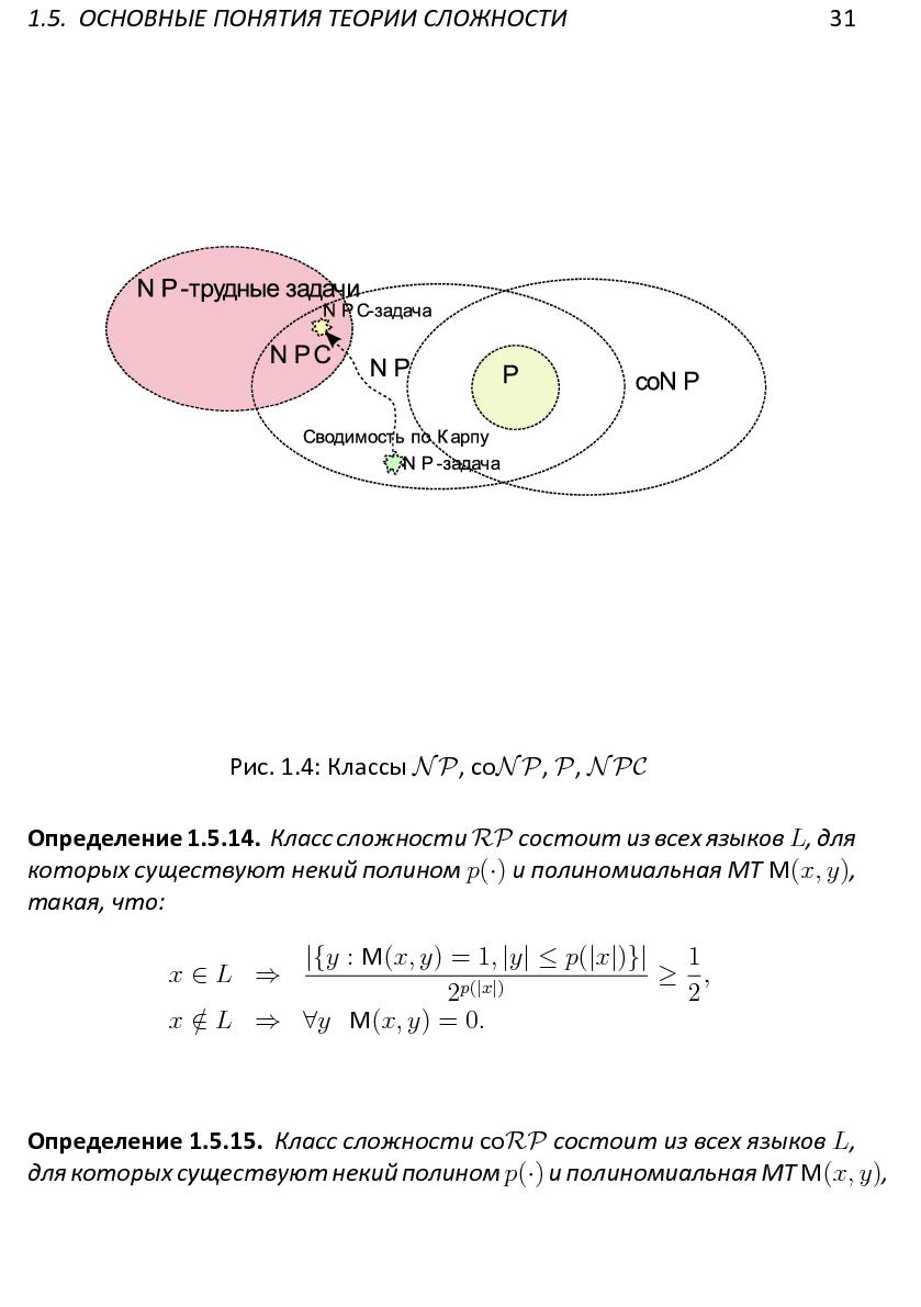 Файл:Решетки, алгоритмы и~современная криптография.pdf