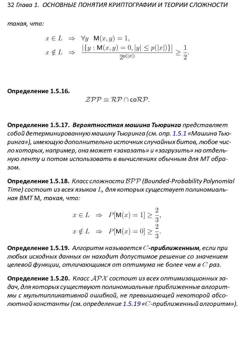 Файл:Решетки, алгоритмы и~современная криптография.pdf