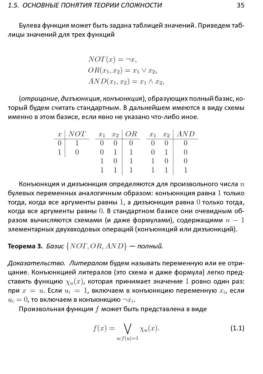 Файл:Решетки, алгоритмы и~современная криптография.pdf