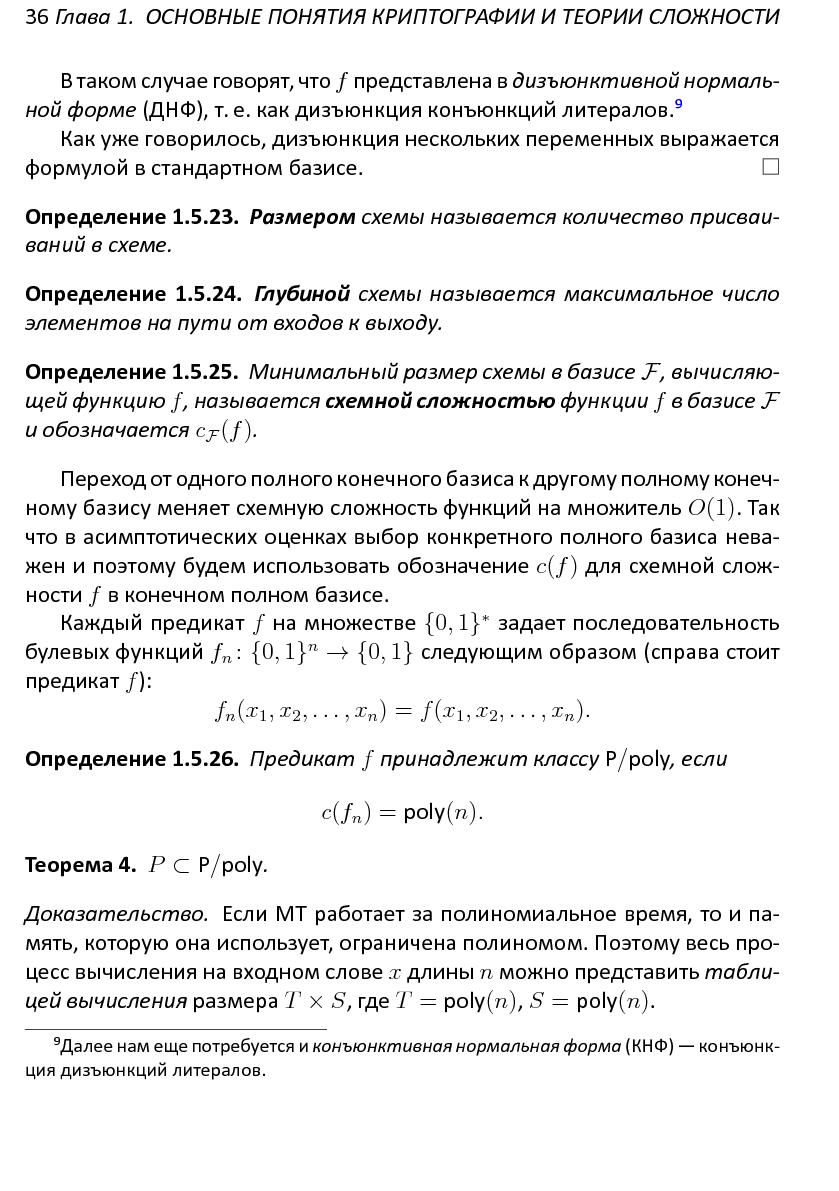 Файл:Решетки, алгоритмы и~современная криптография.pdf