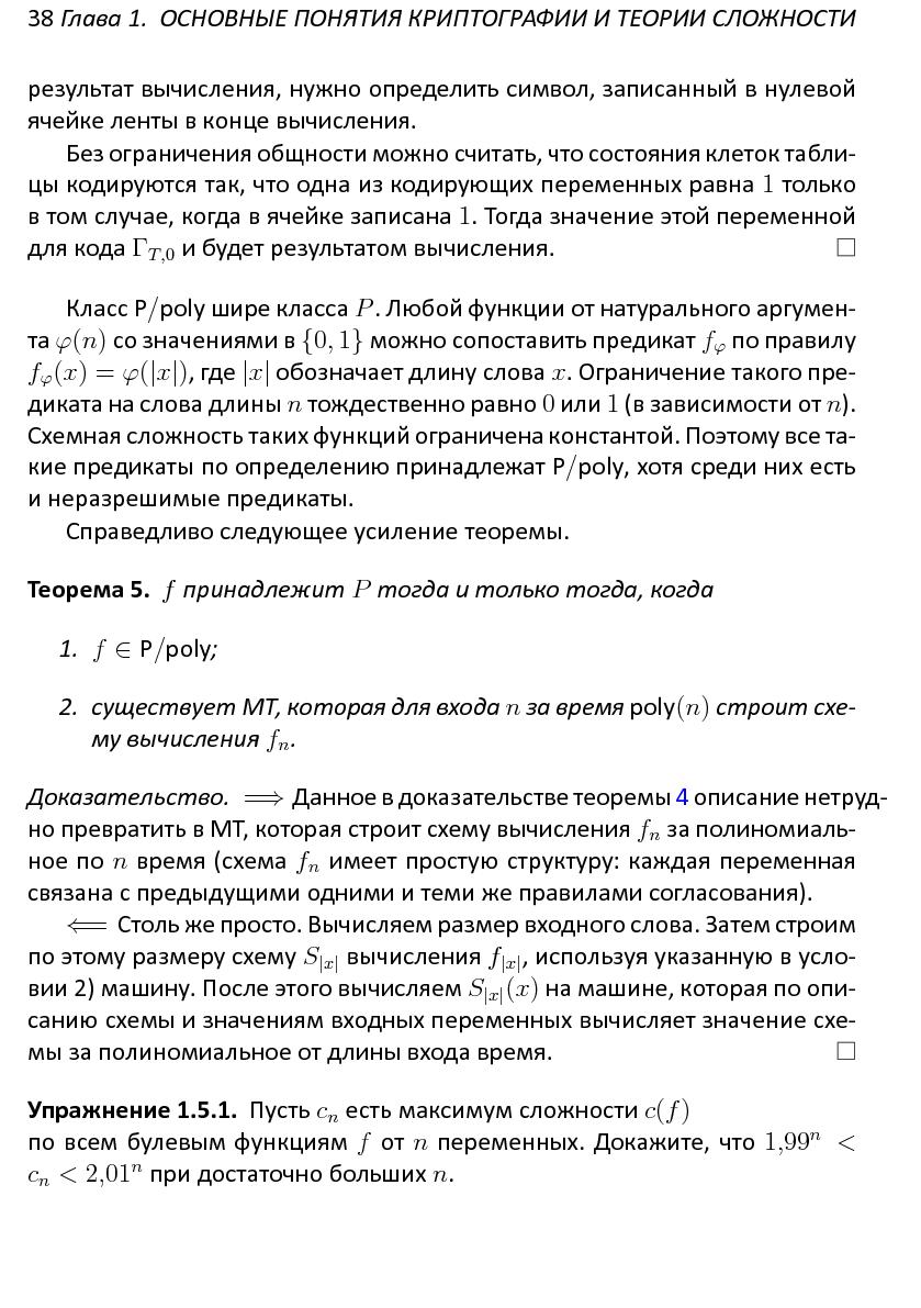 Файл:Решетки, алгоритмы и~современная криптография.pdf