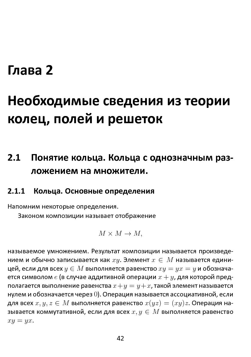 Файл:Решетки, алгоритмы и~современная криптография.pdf