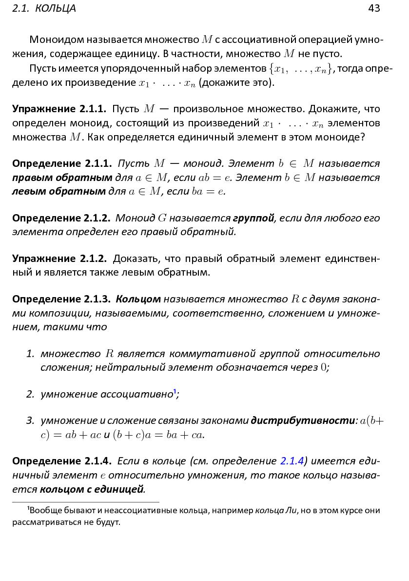 Файл:Решетки, алгоритмы и~современная криптография.pdf