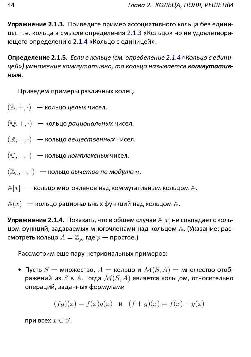 Файл:Решетки, алгоритмы и~современная криптография.pdf