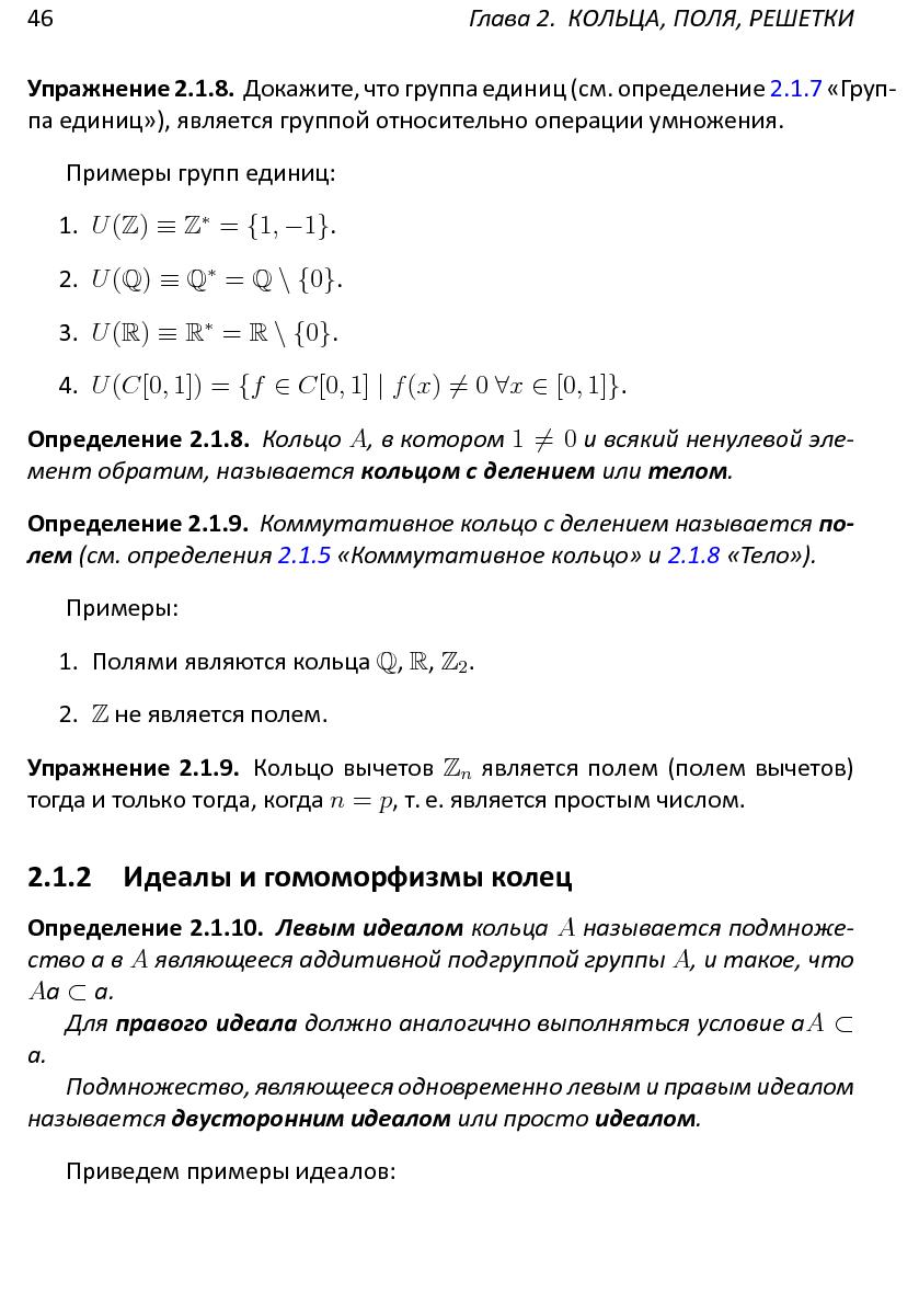 Файл:Решетки, алгоритмы и~современная криптография.pdf