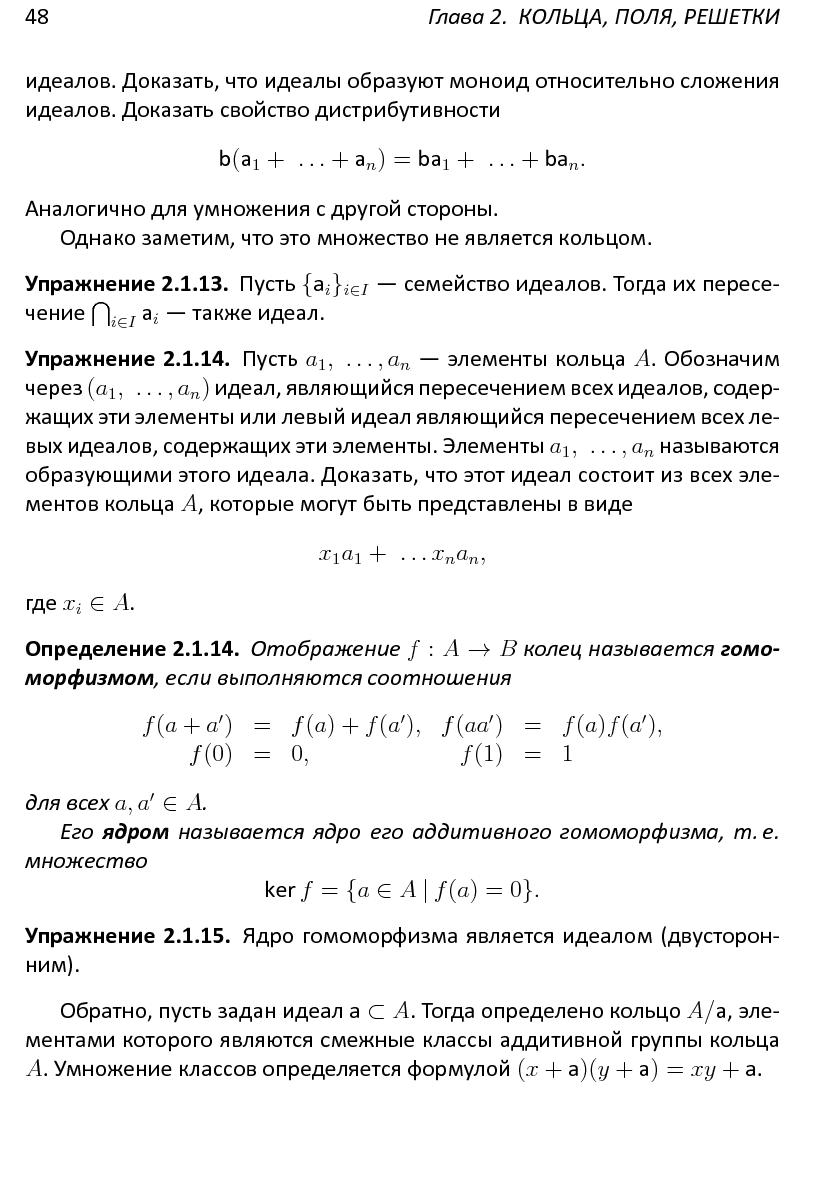 Файл:Решетки, алгоритмы и~современная криптография.pdf