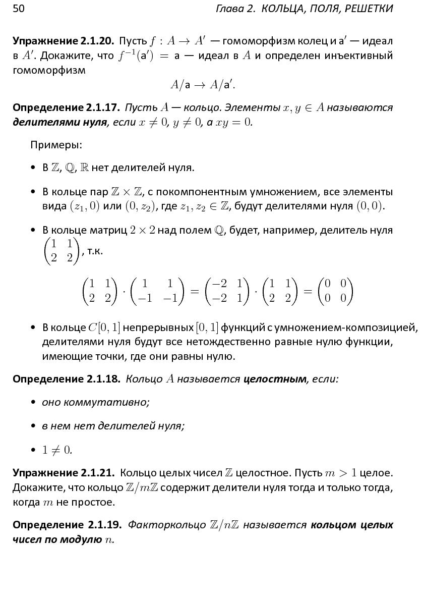 Файл:Решетки, алгоритмы и~современная криптография.pdf