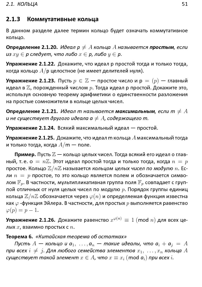 Файл:Решетки, алгоритмы и~современная криптография.pdf