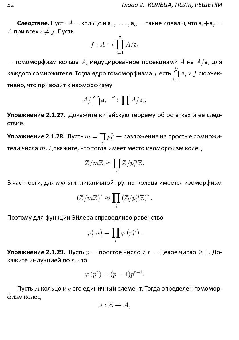 Файл:Решетки, алгоритмы и~современная криптография.pdf