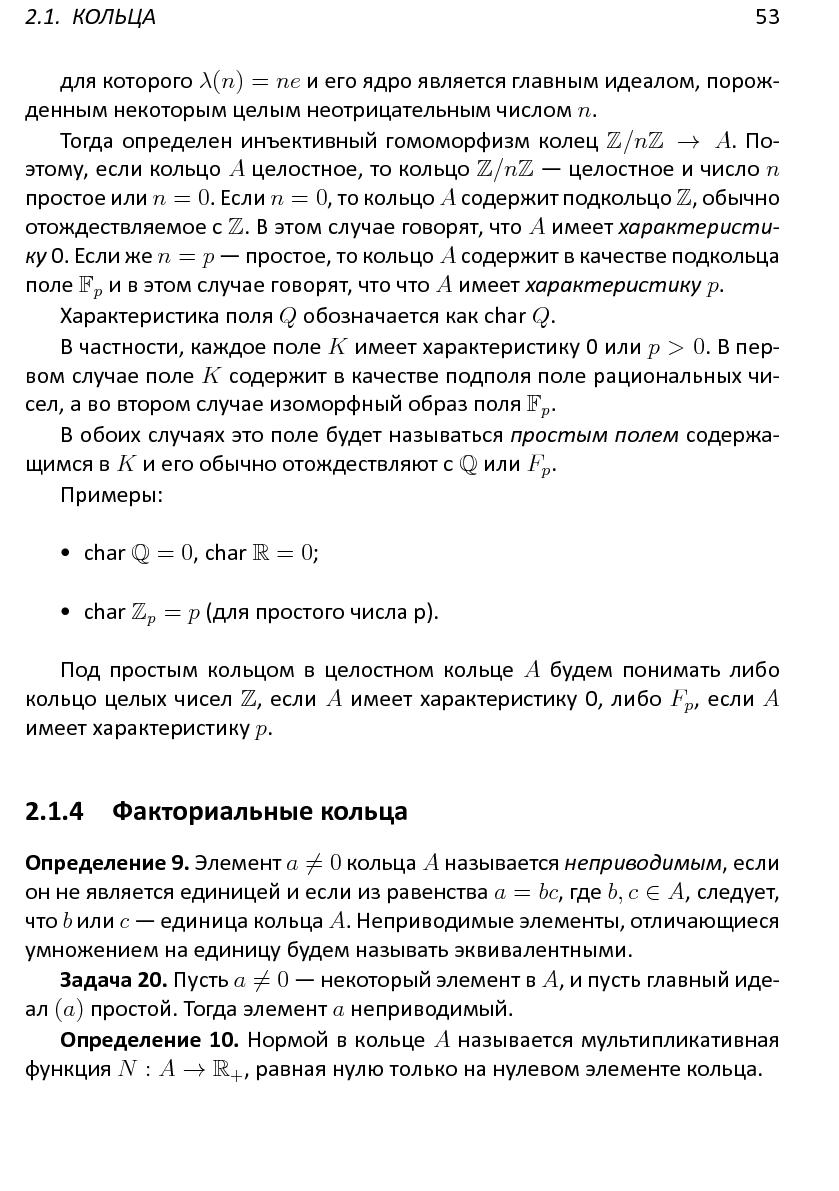 Файл:Решетки, алгоритмы и~современная криптография.pdf