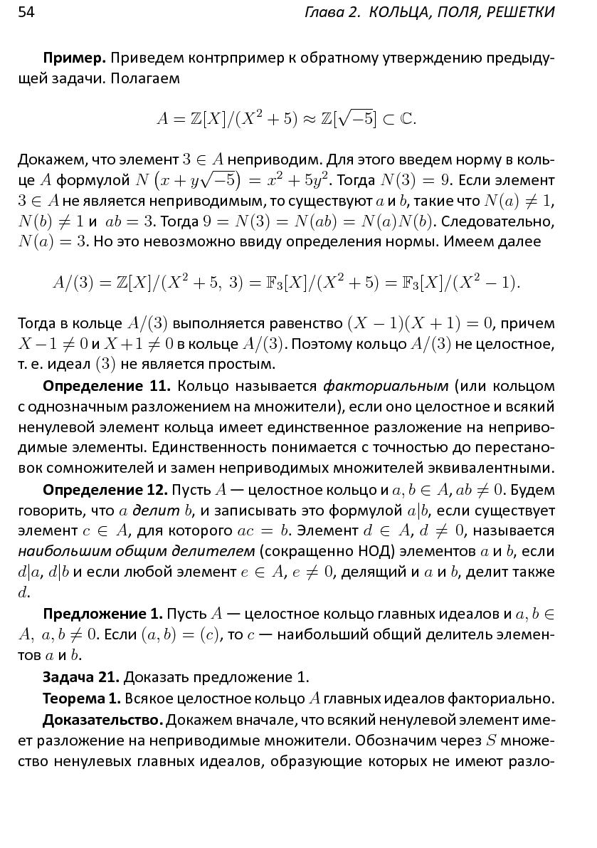 Файл:Решетки, алгоритмы и~современная криптография.pdf