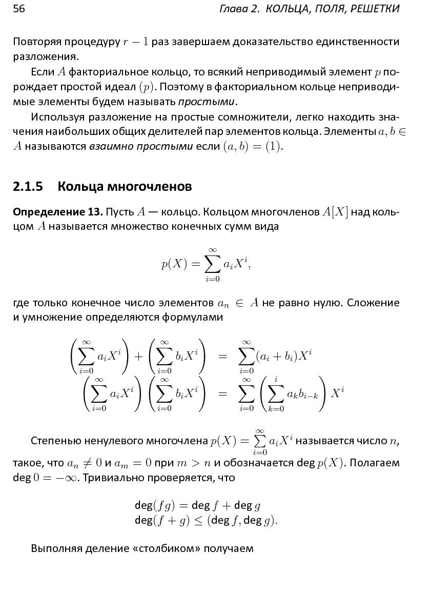 Файл:Решетки, алгоритмы и~современная криптография.pdf