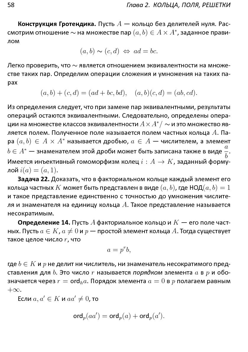 Файл:Решетки, алгоритмы и~современная криптография.pdf