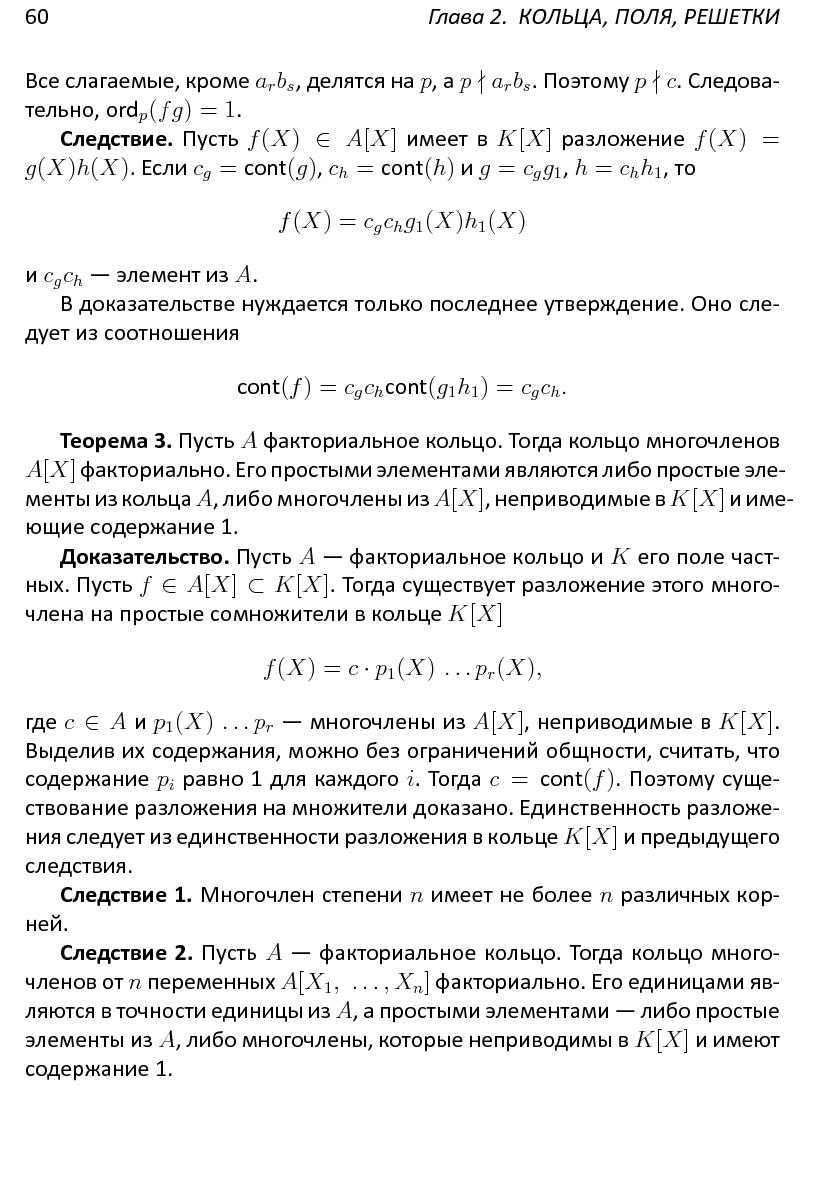 Файл:Решетки, алгоритмы и~современная криптография.pdf