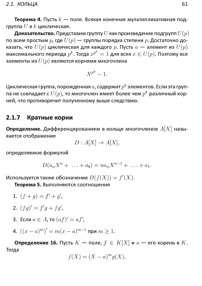 Файл:Решетки, алгоритмы и~современная криптография.pdf