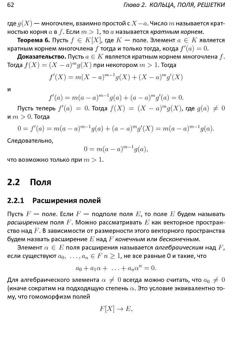 Файл:Решетки, алгоритмы и~современная криптография.pdf