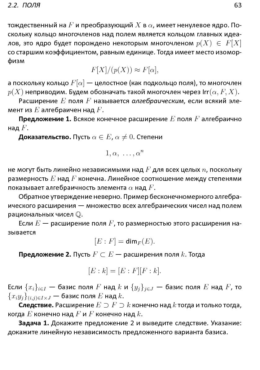 Файл:Решетки, алгоритмы и~современная криптография.pdf