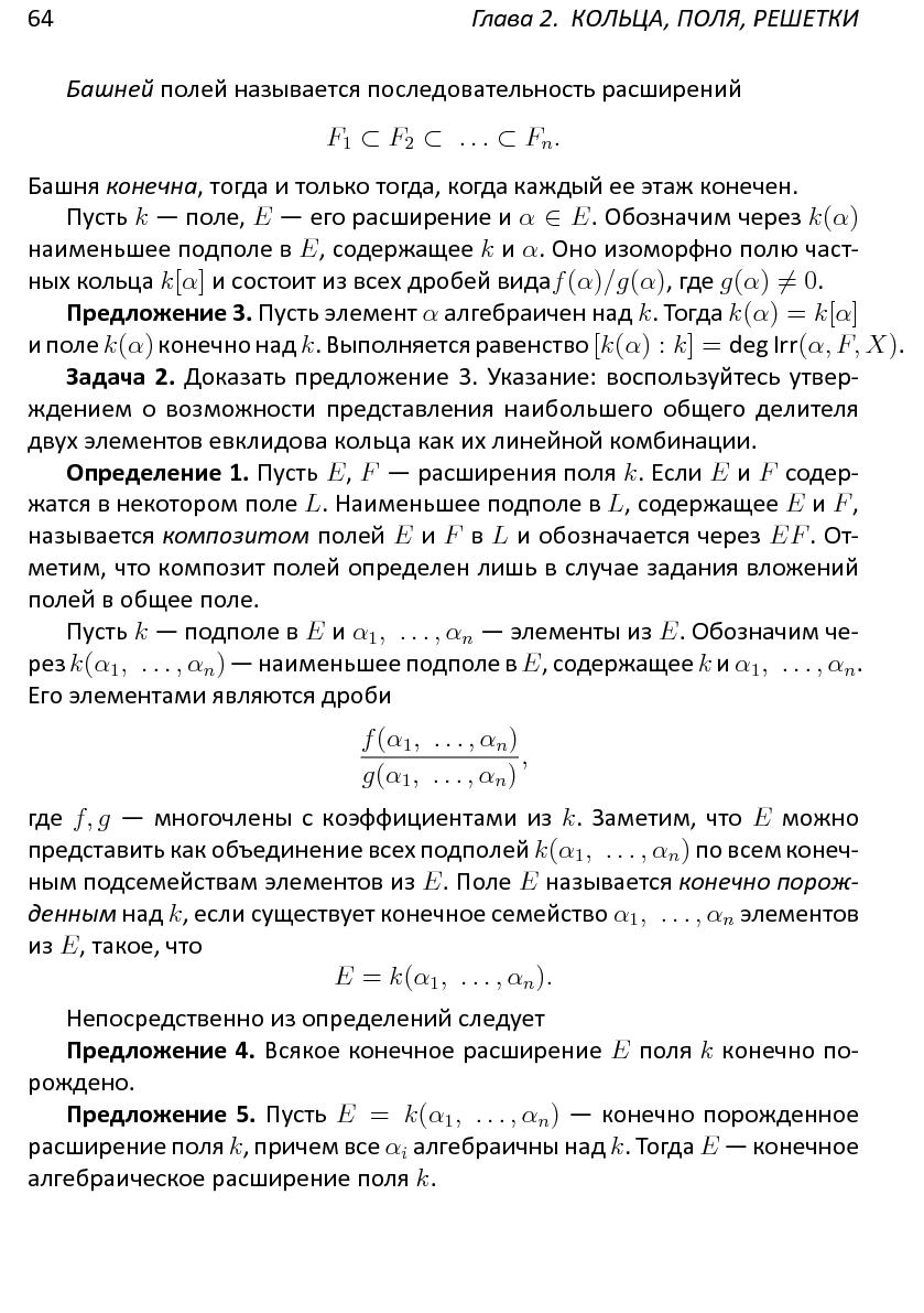 Файл:Решетки, алгоритмы и~современная криптография.pdf